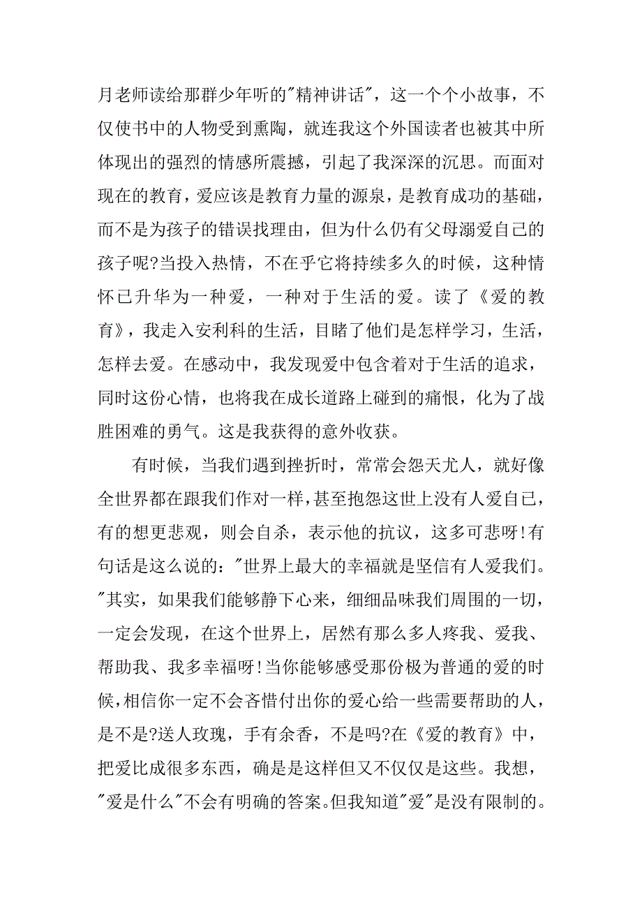 爱的教育读后感20xx字范文_第4页