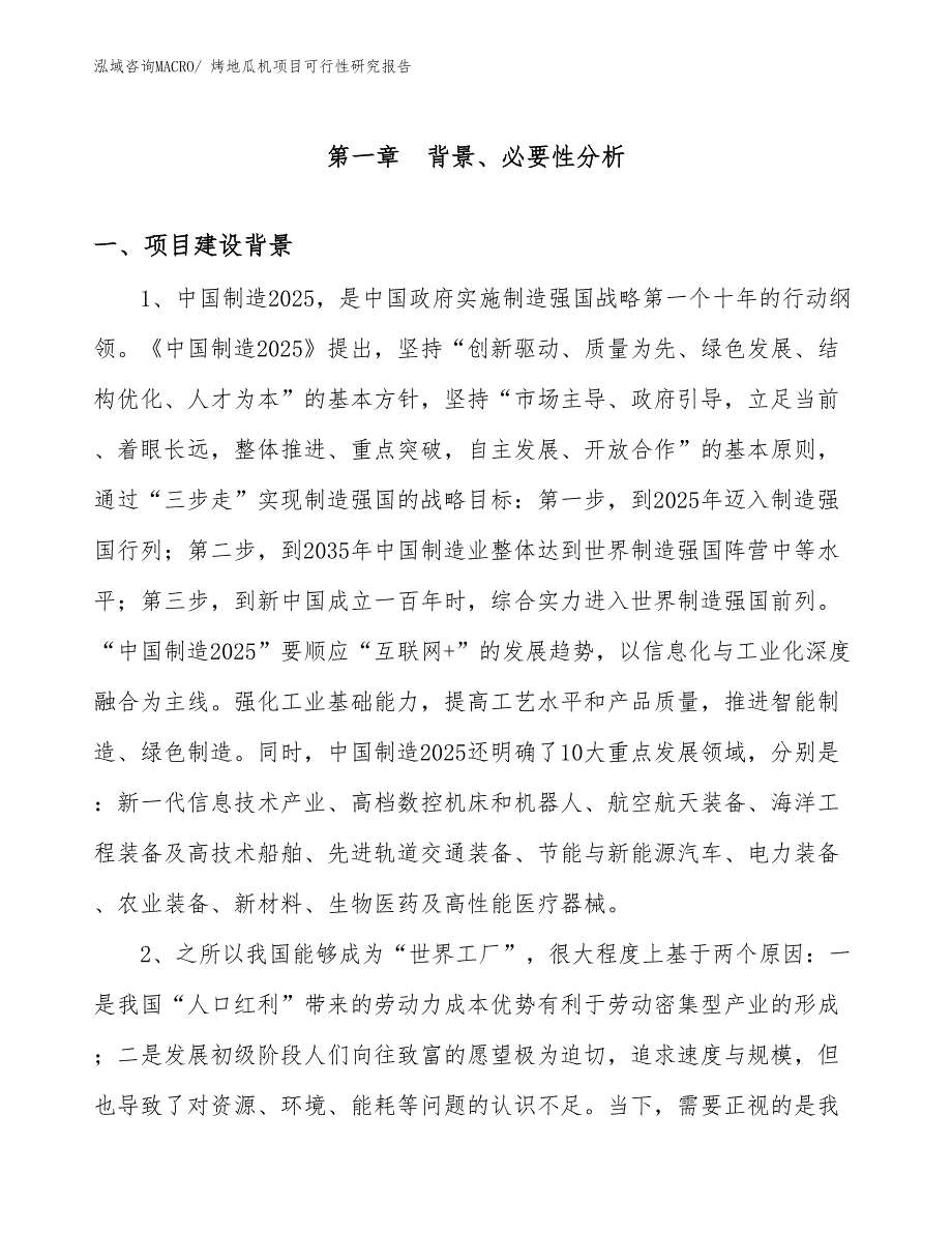 （规划设计）烤地瓜机项目可行性研究报告_第3页