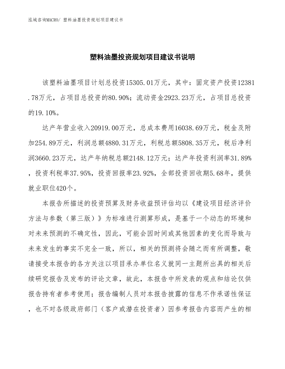 （规划说明）塑料油墨投资规划项目建议书_第2页