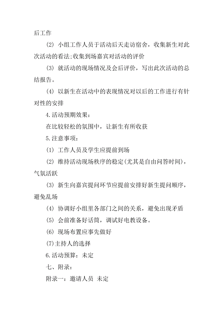 送老生视频策划书_第4页