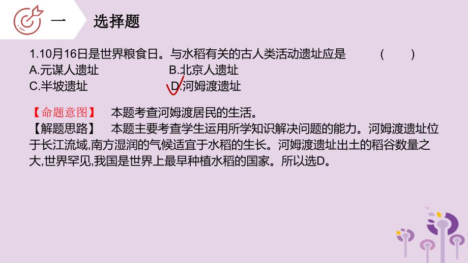 福建省2018中考历史 第四模拟 猜题卷课件_第3页