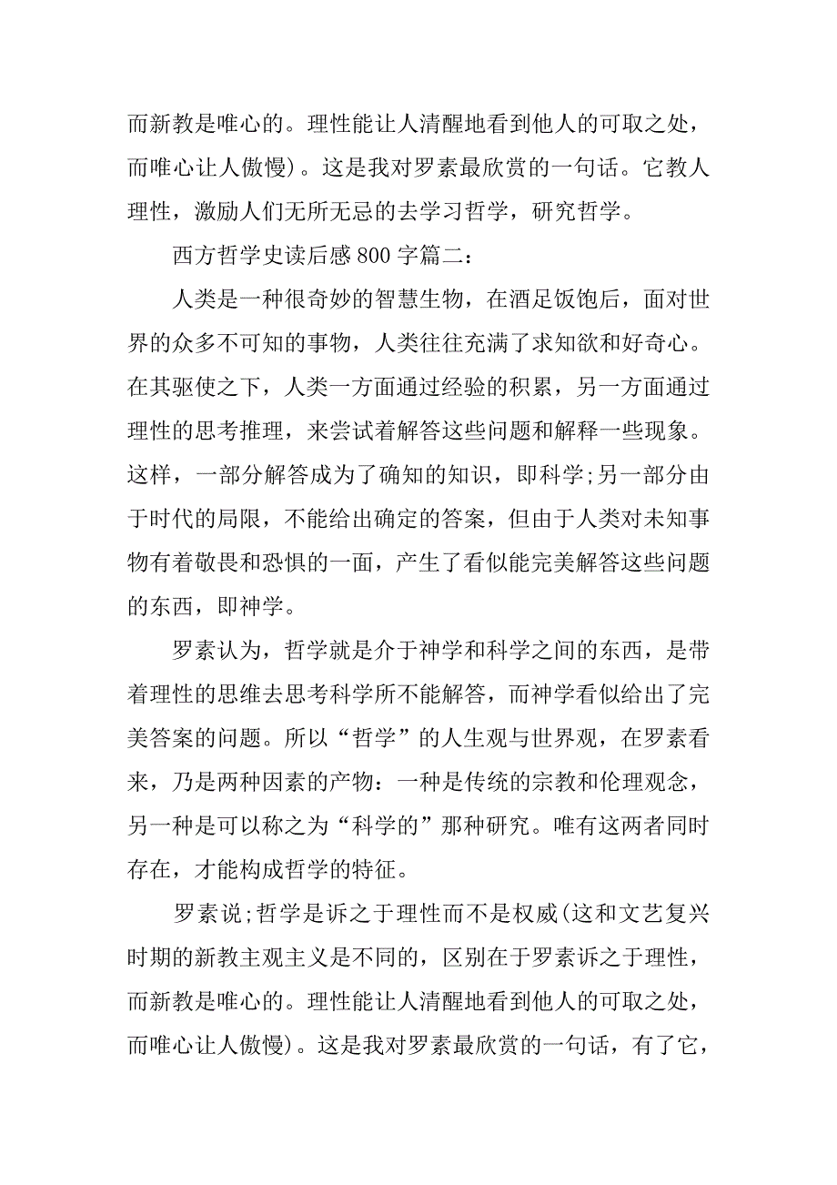 西方哲学史读后感800字_第3页