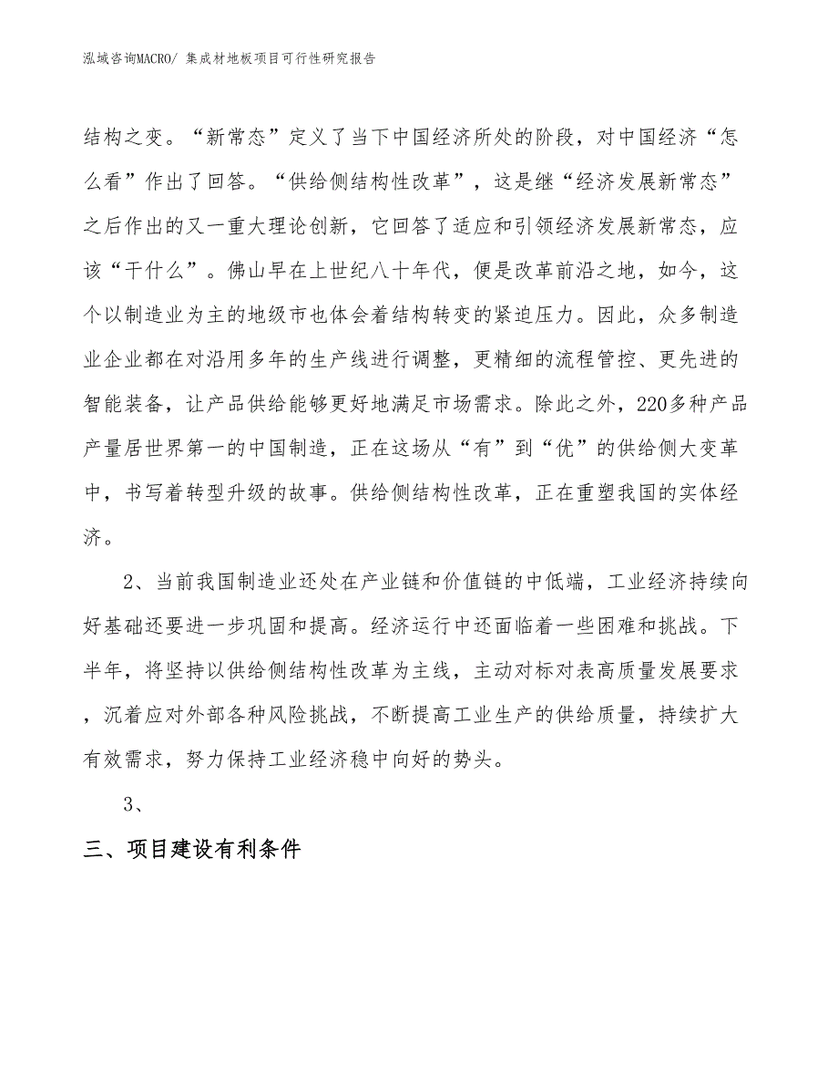 （规划设计）集成材地板项目可行性研究报告_第4页