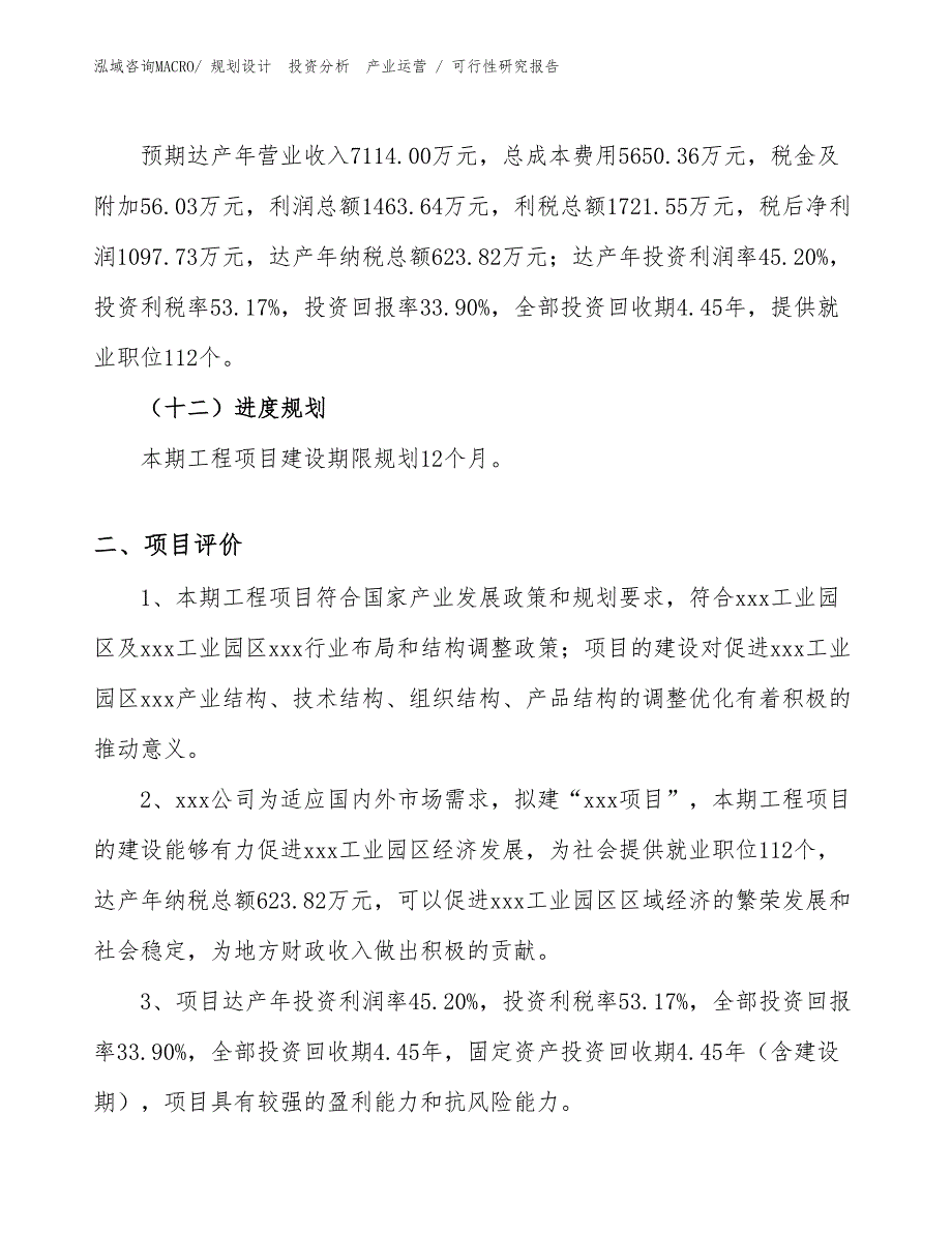 皮制工作手套项目可行性研究报告（参考模板）_第3页