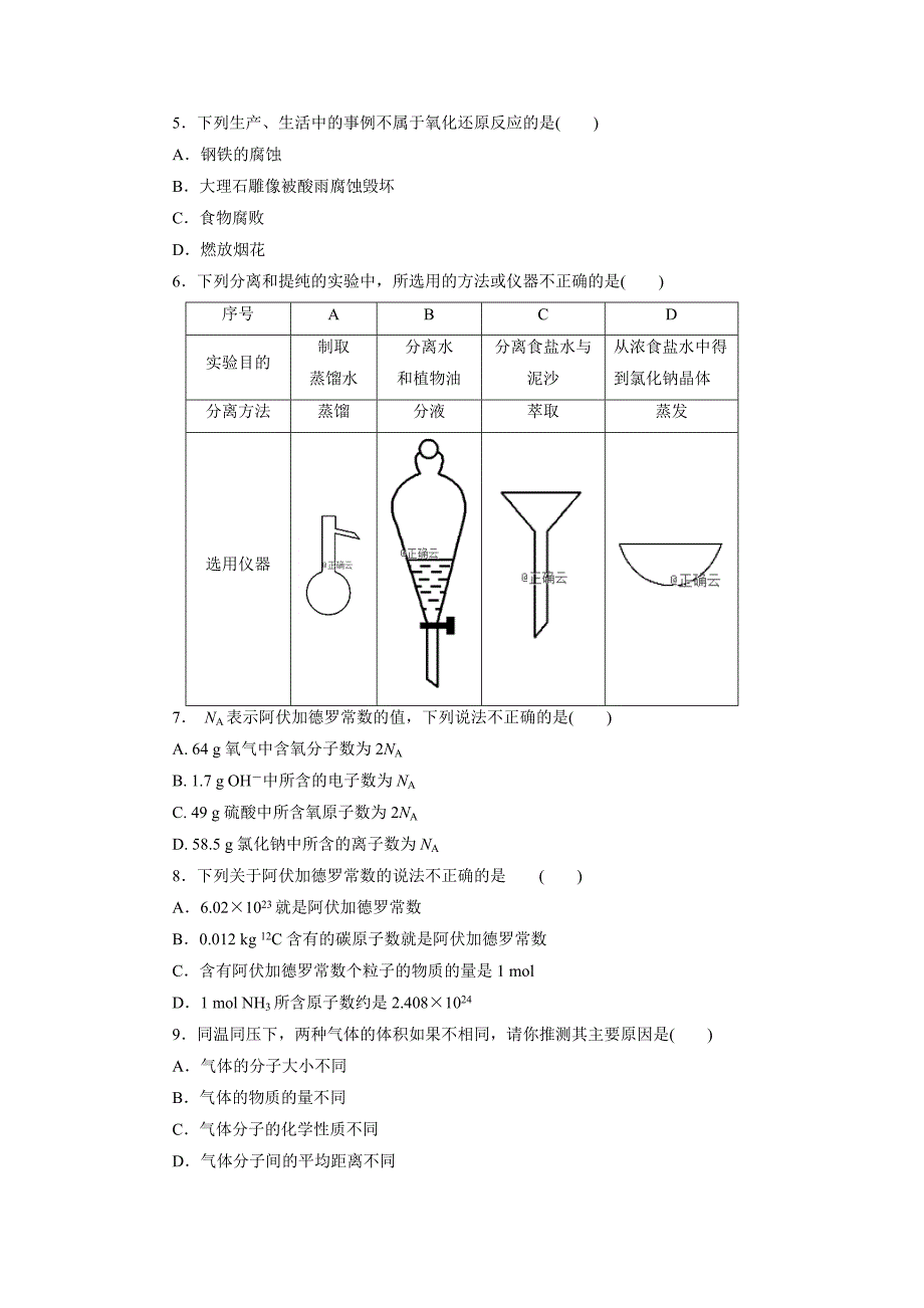 甘肃省孟坝中学2018-2019学年高一上学期期中考试化学试卷_第2页