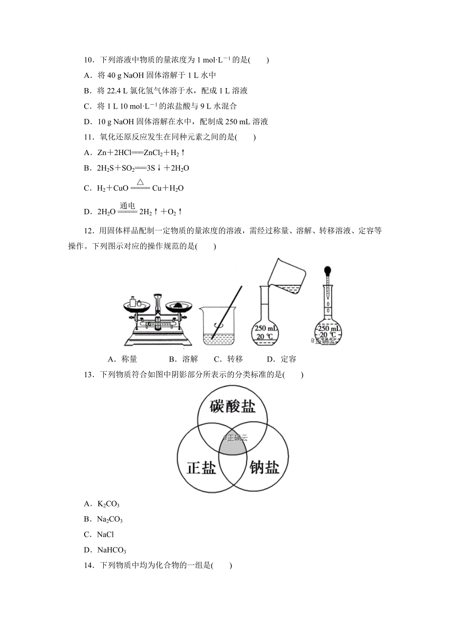 甘肃省孟坝中学2018-2019学年高一上学期期中考试化学试卷_第3页