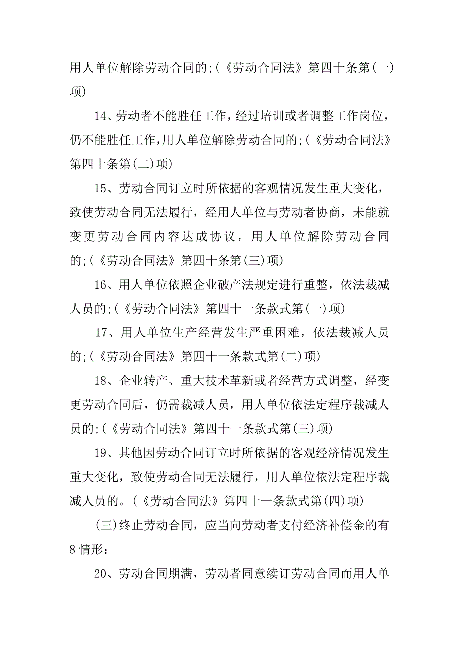 解除劳动合同经济补偿金【详细计算过程】_第3页