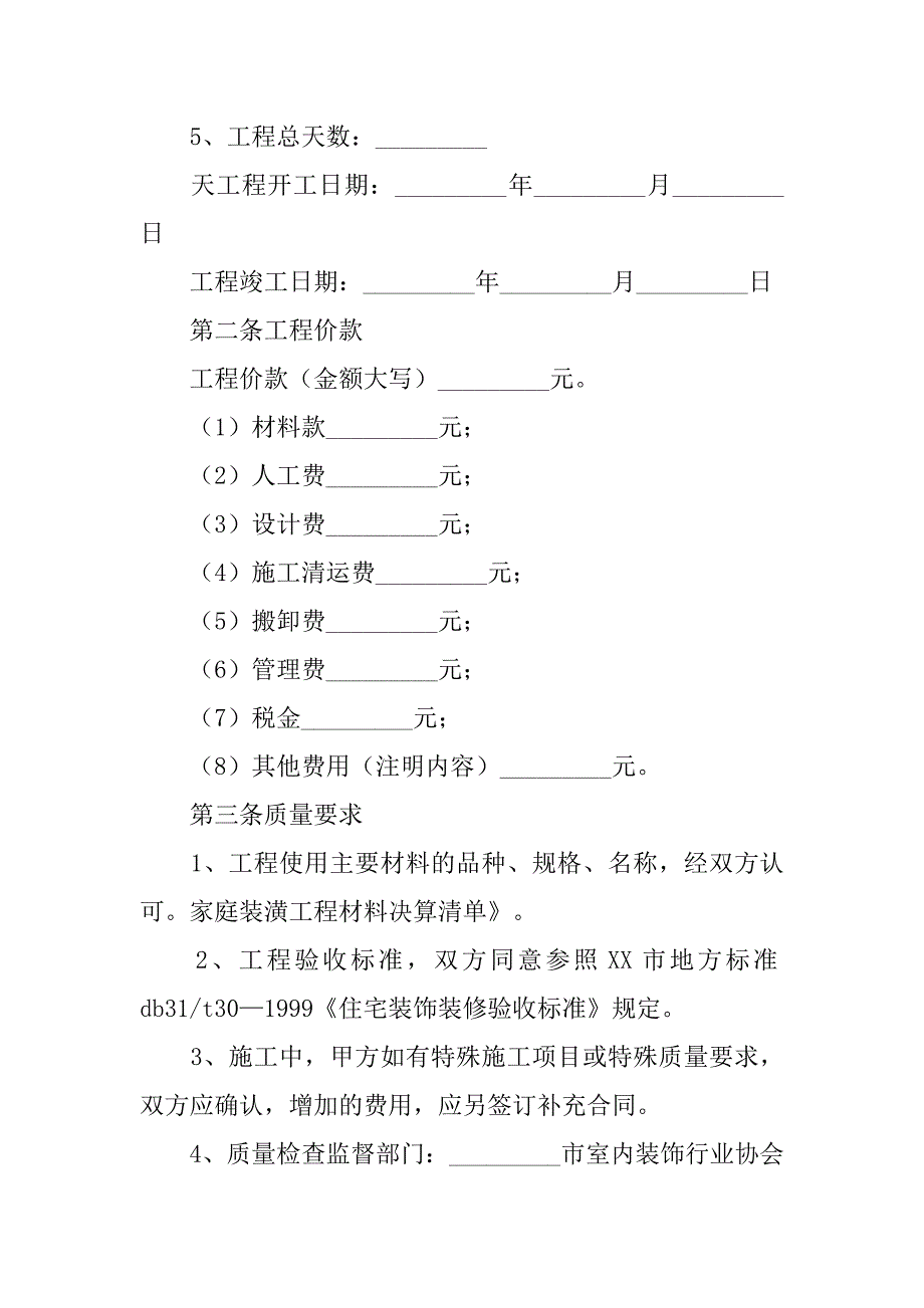 装修承包的合同模板范本_第2页