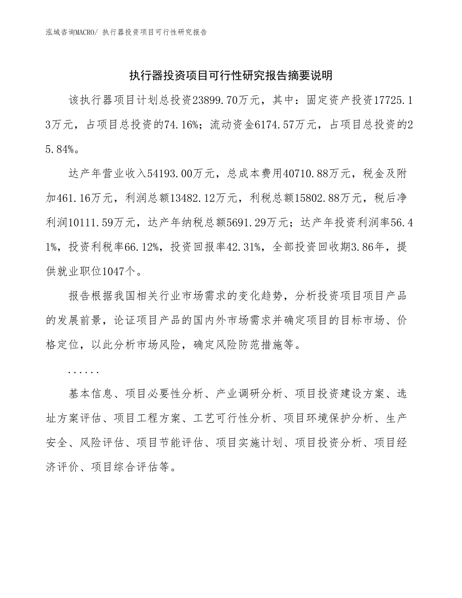 （参考）执行器投资项目可行性研究报告_第2页