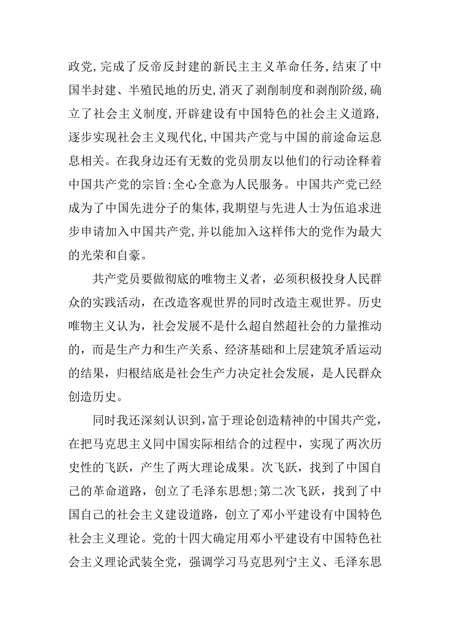 通用入党申请书范文3000字参考_第2页