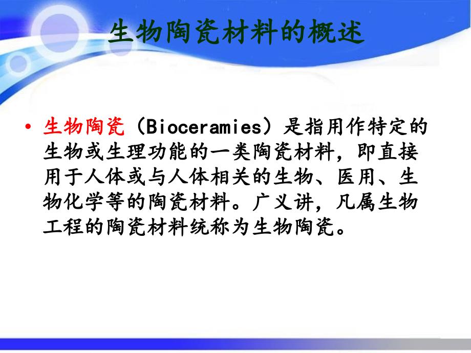 《生物陶瓷材料》ppt课件_第3页