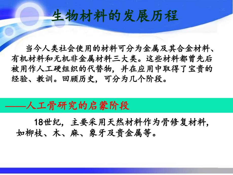 《生物陶瓷材料》ppt课件_第4页