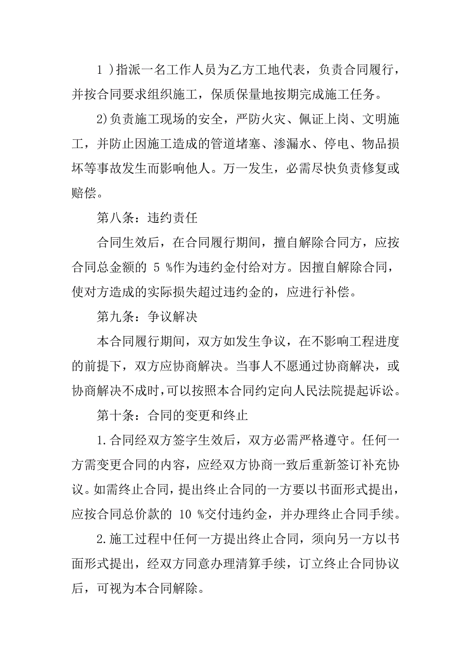 装修协议书的格式20xx_第4页