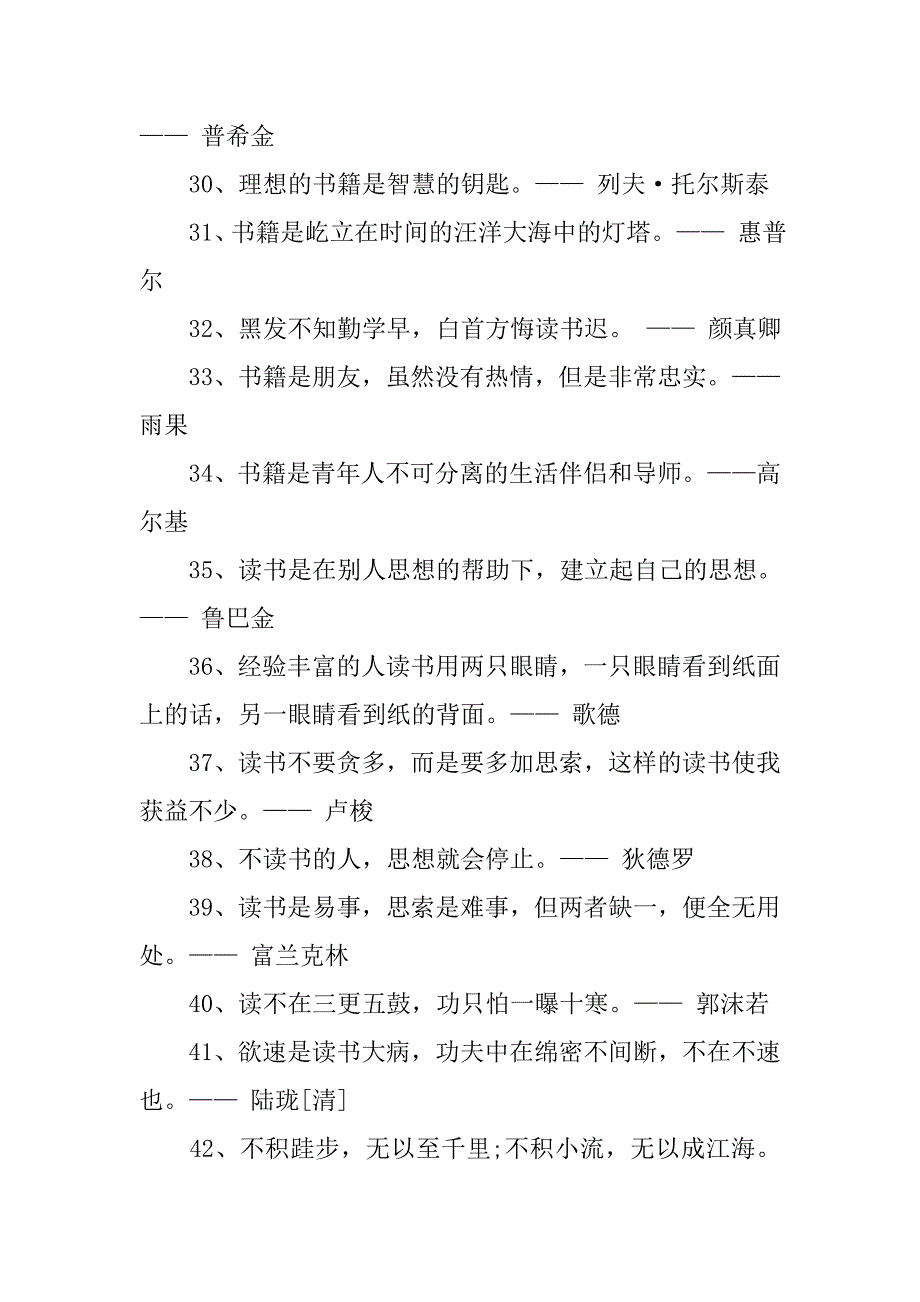 经典读书名言 (2)_第3页