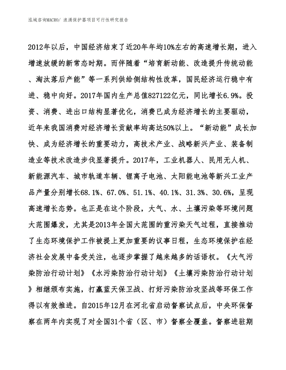 （模板）浪涌保护器项目可行性研究报告_第4页