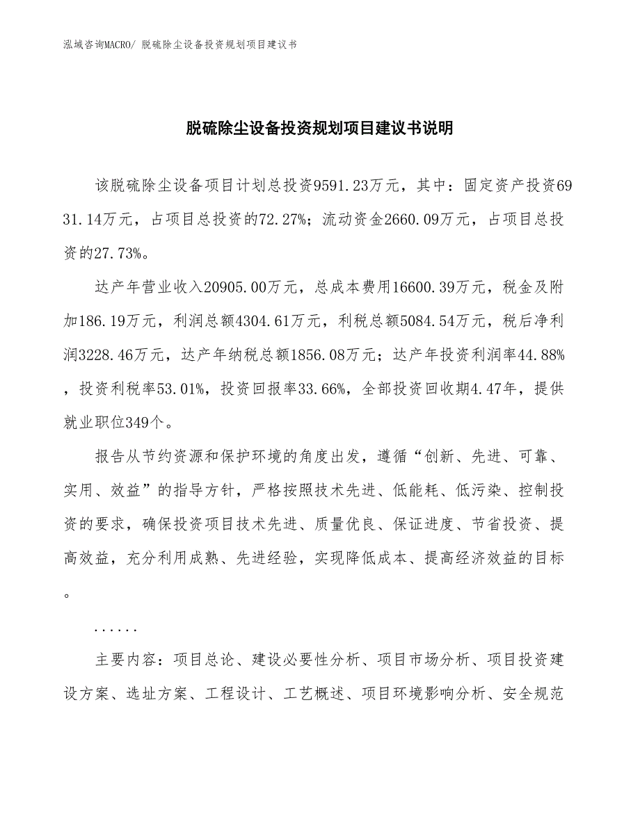 （立项申请）脱硫除尘设备投资规划项目建议书_第2页