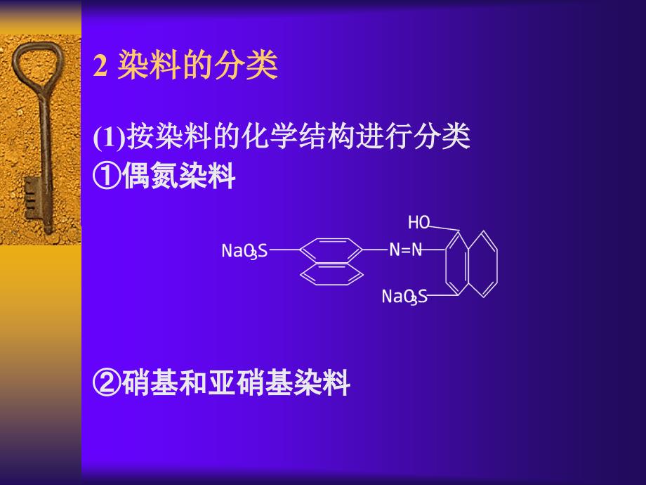 《皮革染料化学》ppt课件_第3页