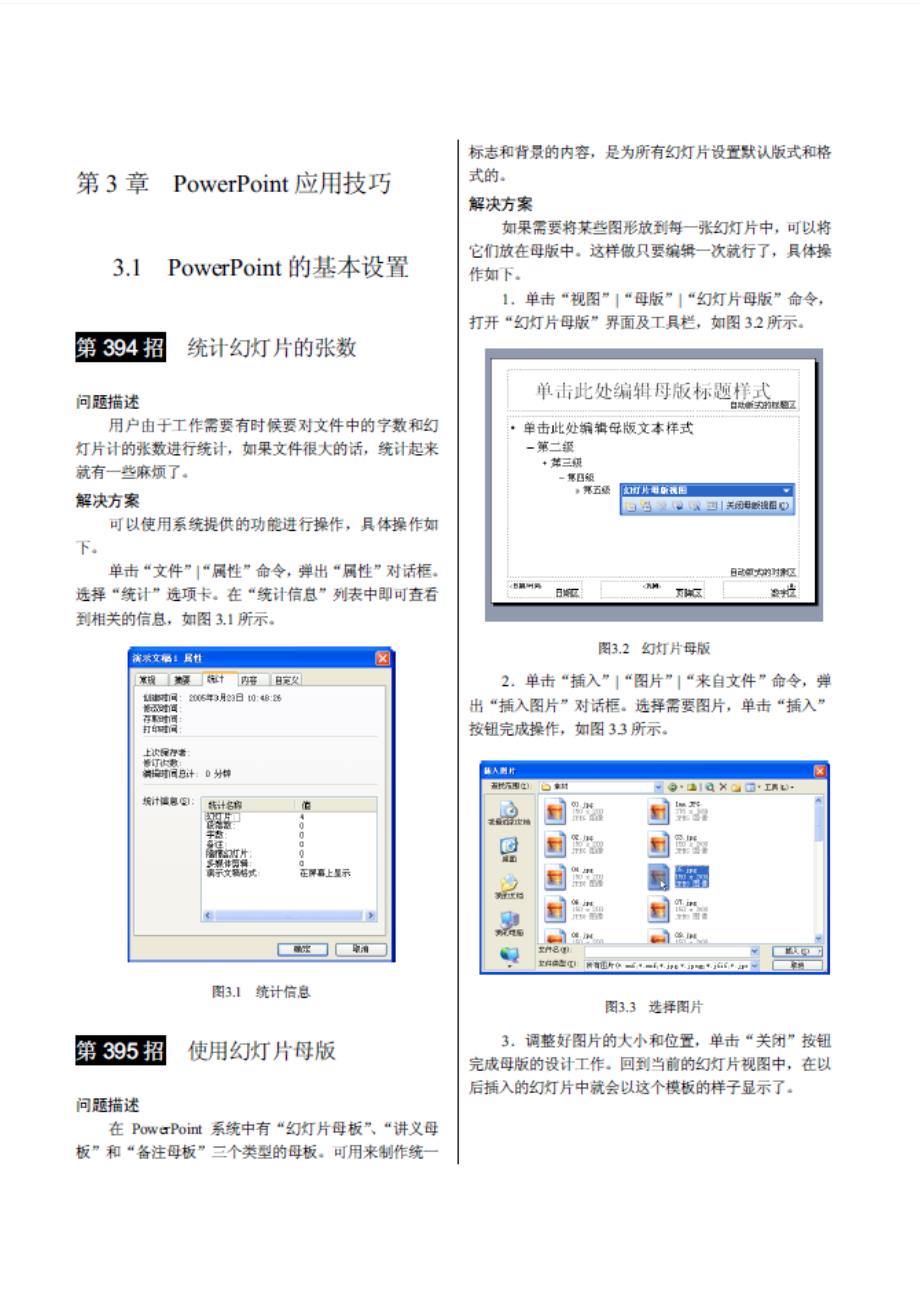 [其它技巧]ppt应用技巧_第1页