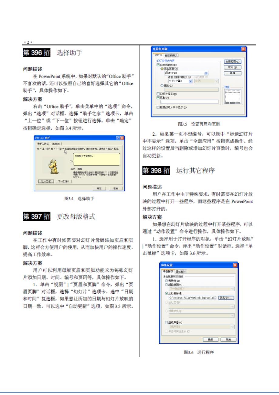 [其它技巧]ppt应用技巧_第2页