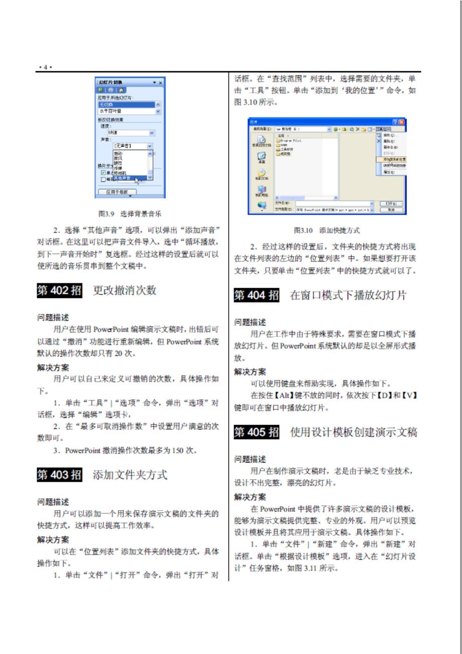 [其它技巧]ppt应用技巧_第4页