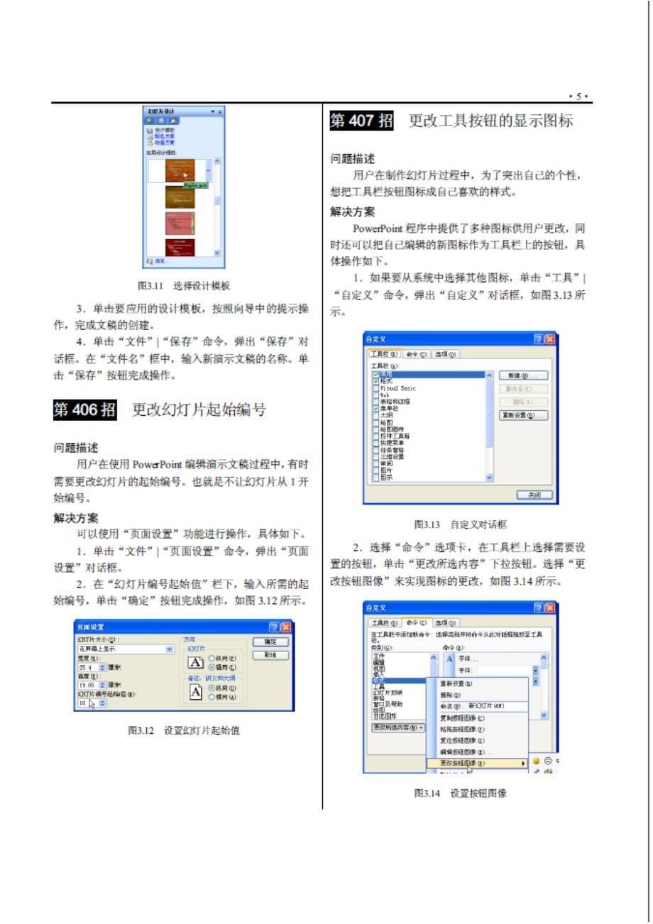 [其它技巧]ppt应用技巧_第5页