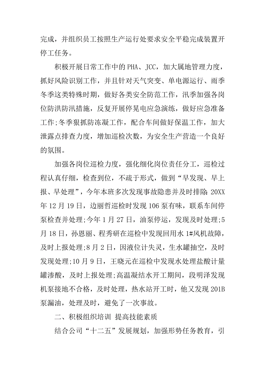 班组xx年度工作总结_第2页