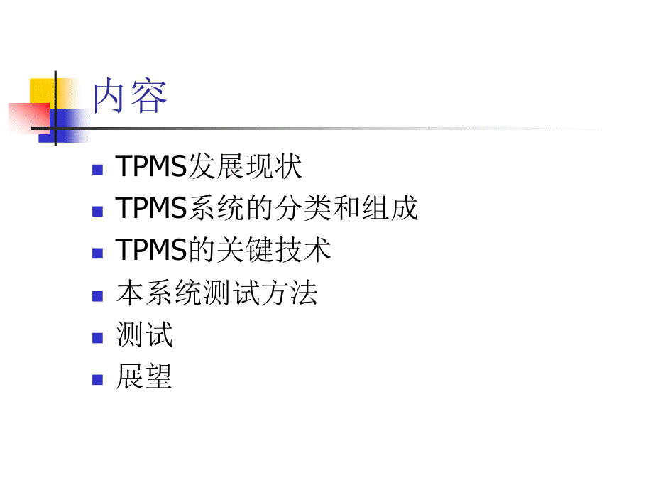 ms介绍-关键技术、测试、展望_第2页