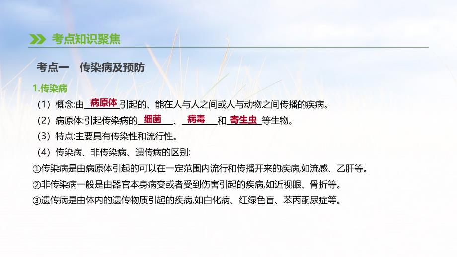 2019年中考生物 专题复习六 生命的延续 发展和健康地生活 第26课时 健康地生活课件 新人教版_第2页