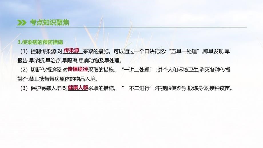 2019年中考生物 专题复习六 生命的延续 发展和健康地生活 第26课时 健康地生活课件 新人教版_第5页