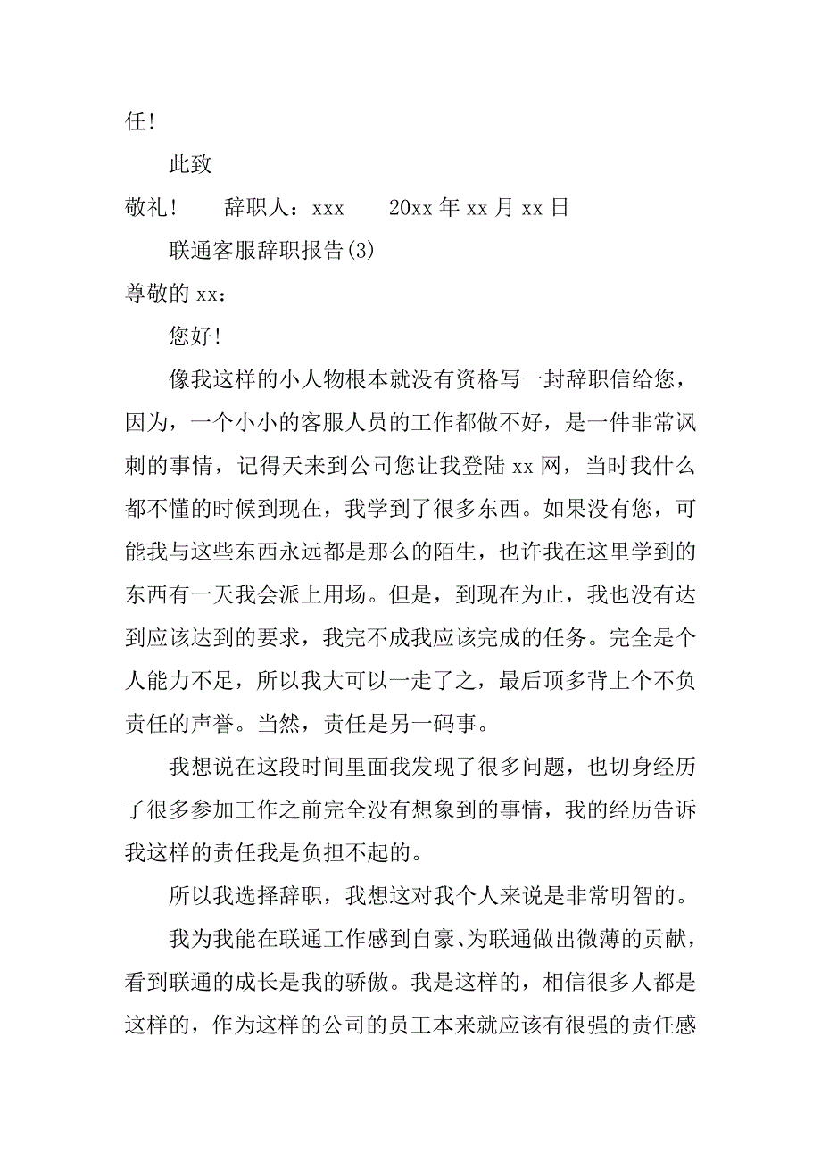 联通客服辞职报告范文_第4页