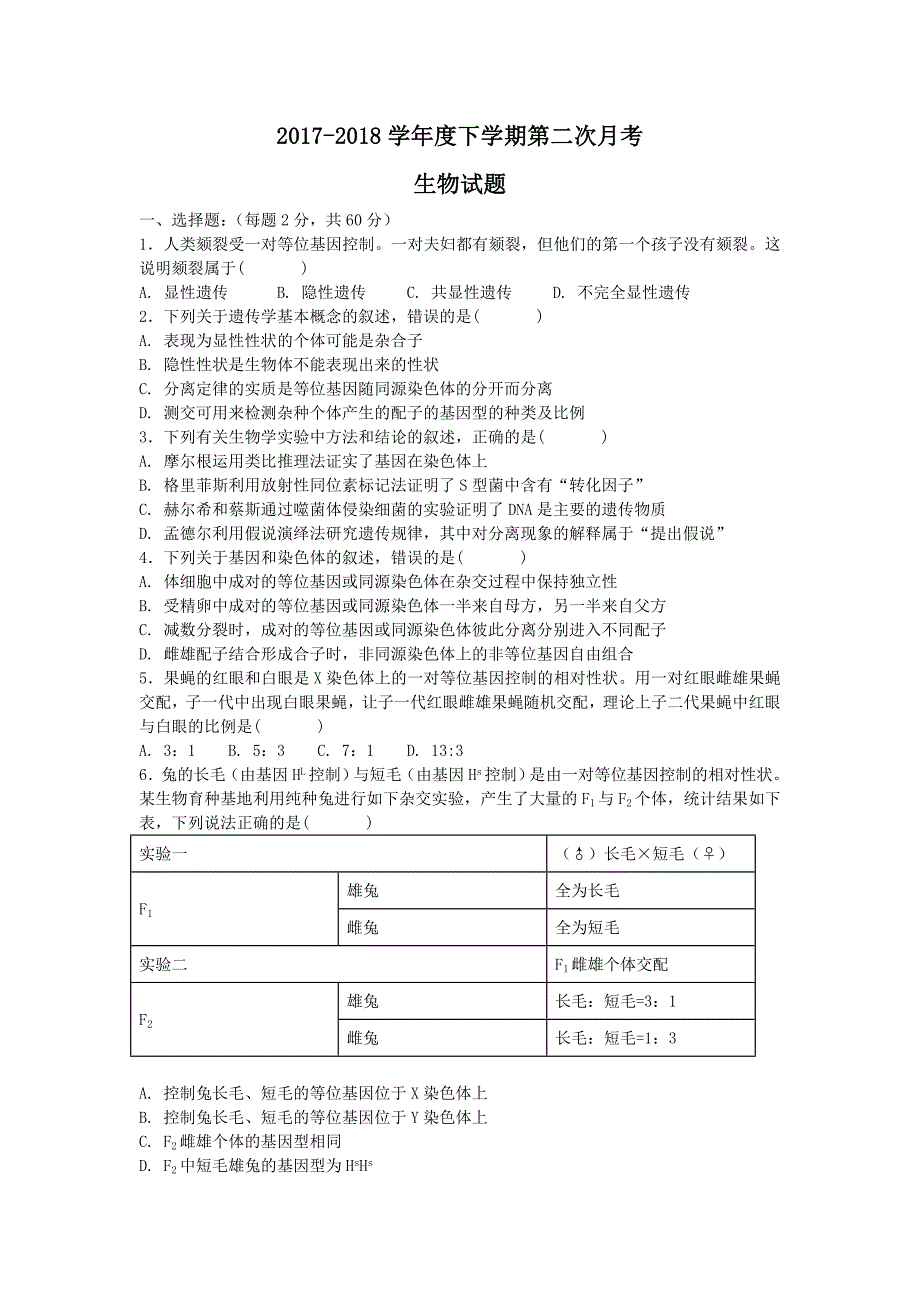 辽宁省辽宁省营口市开发区第一高级中学2017-2018学年高一下学期第二次月考生物试卷_第1页