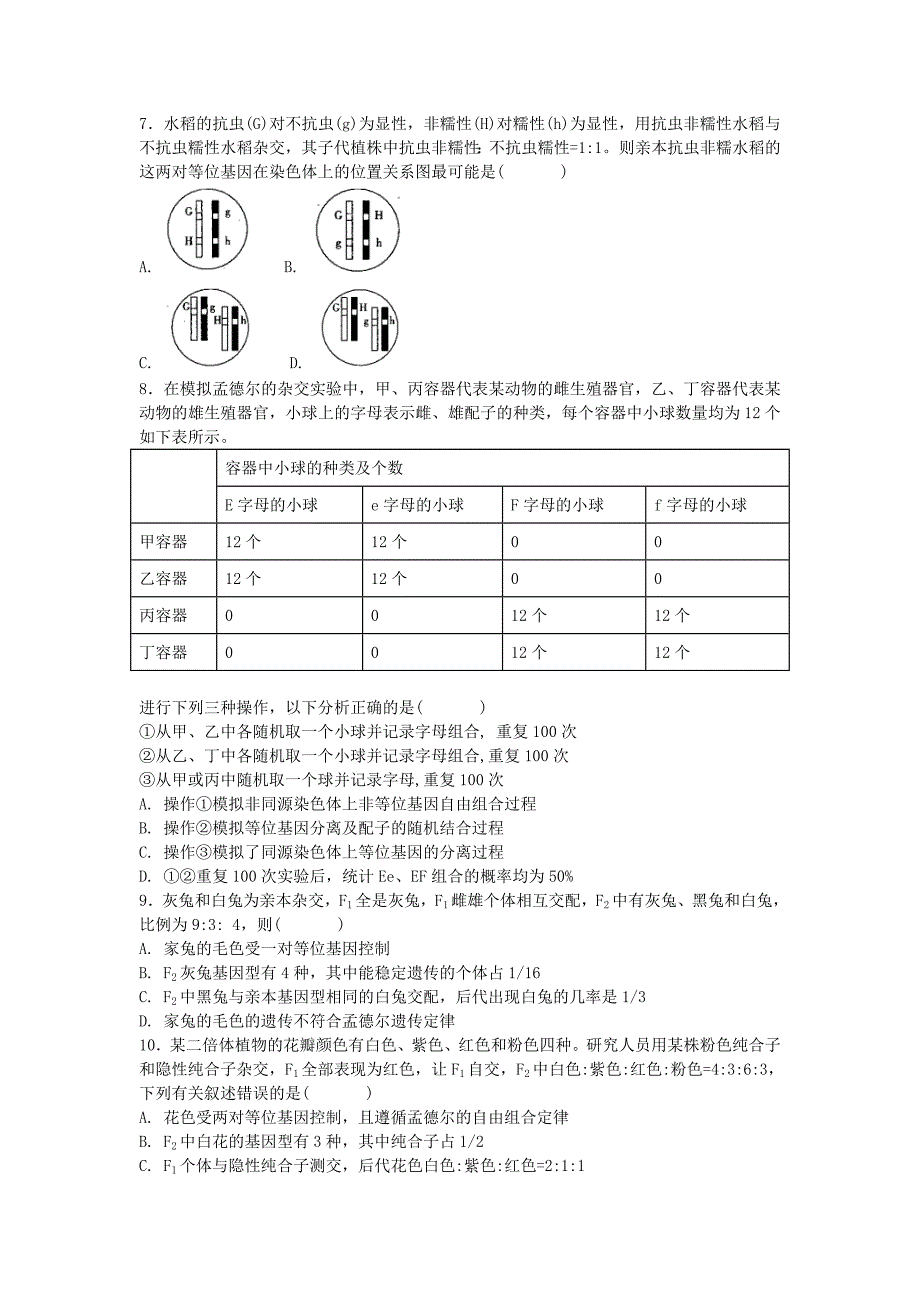 辽宁省辽宁省营口市开发区第一高级中学2017-2018学年高一下学期第二次月考生物试卷_第2页