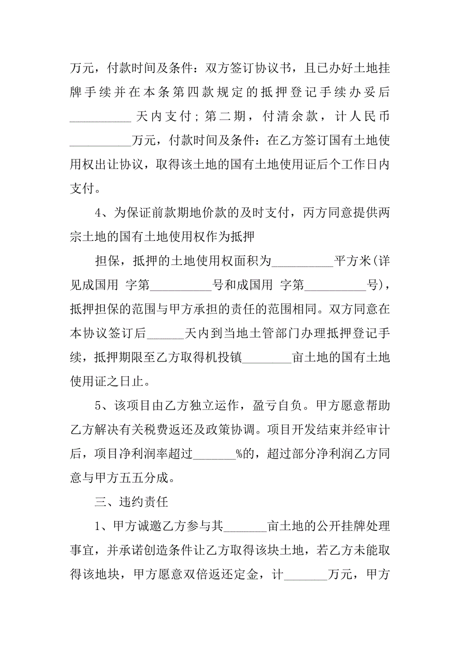 转让协议书格式20xx_第2页