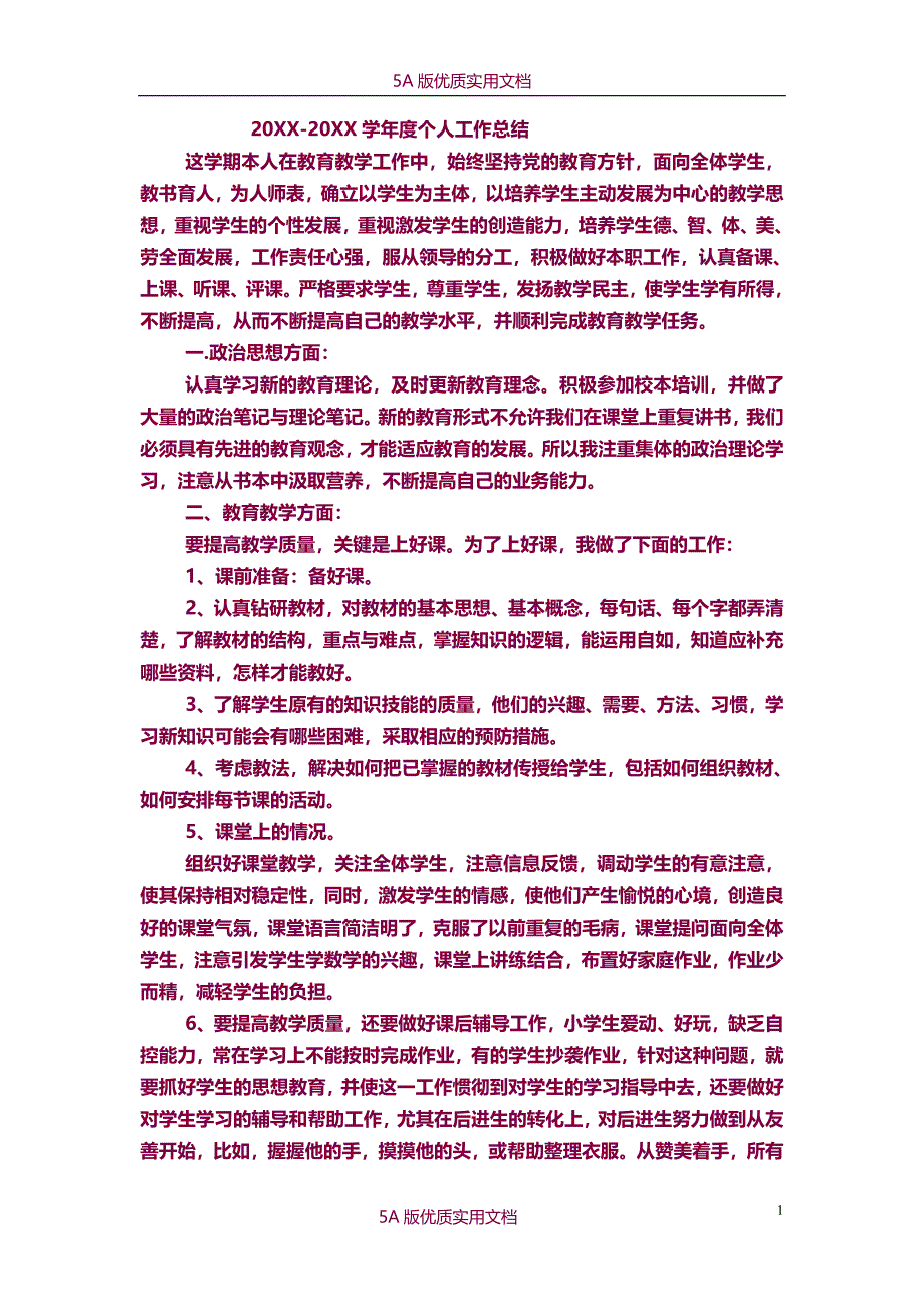 【5A文】年度小学教师个人工作总结_第1页