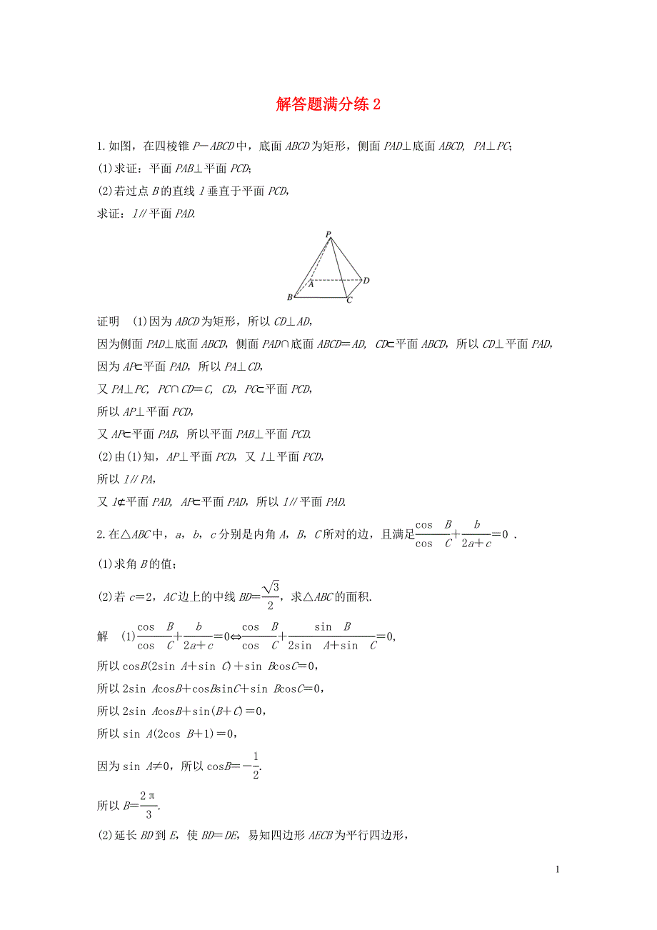 （江苏专用）2019高考数学二轮复习 解答题满分练2 理_第1页