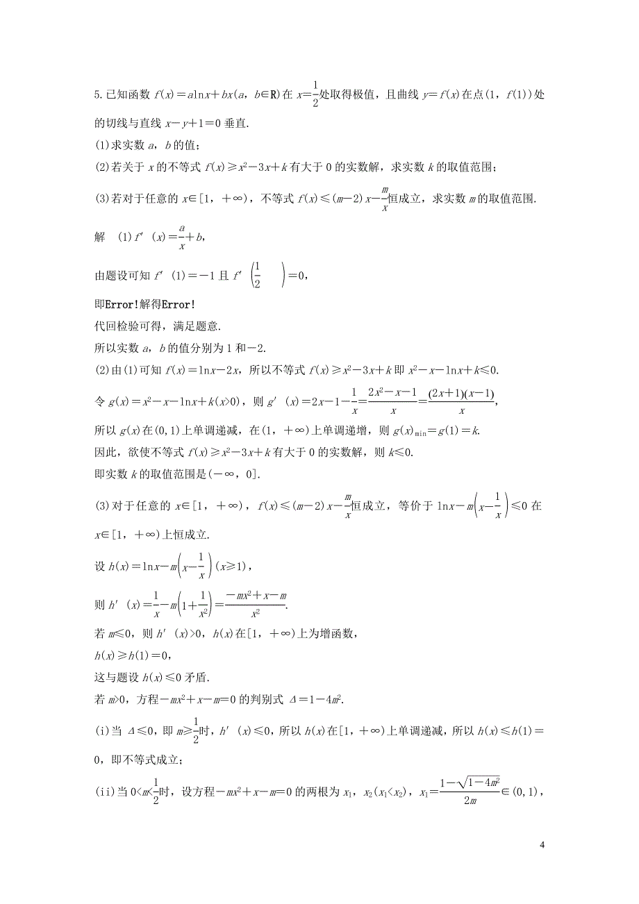 （江苏专用）2019高考数学二轮复习 解答题满分练2 理_第4页