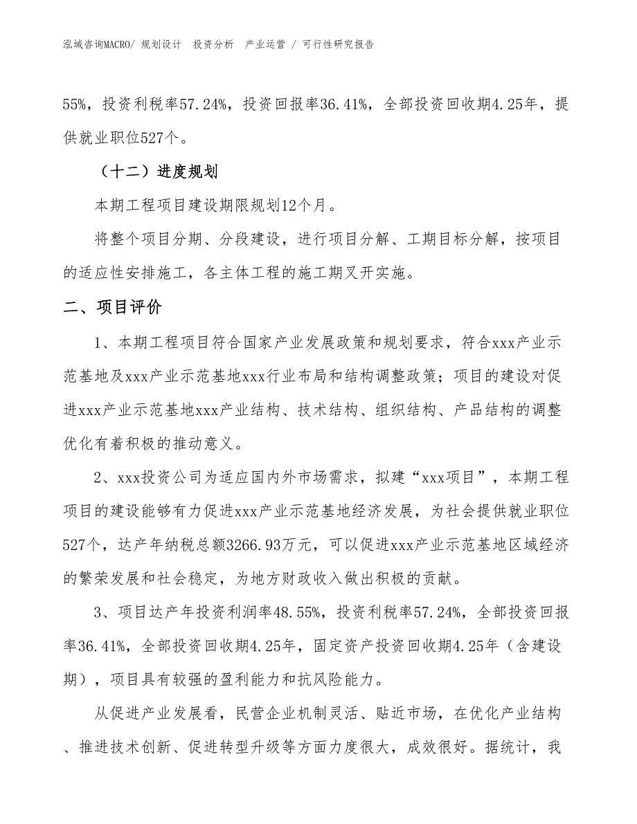 晴雨挡项目可行性研究报告（参考）_第3页