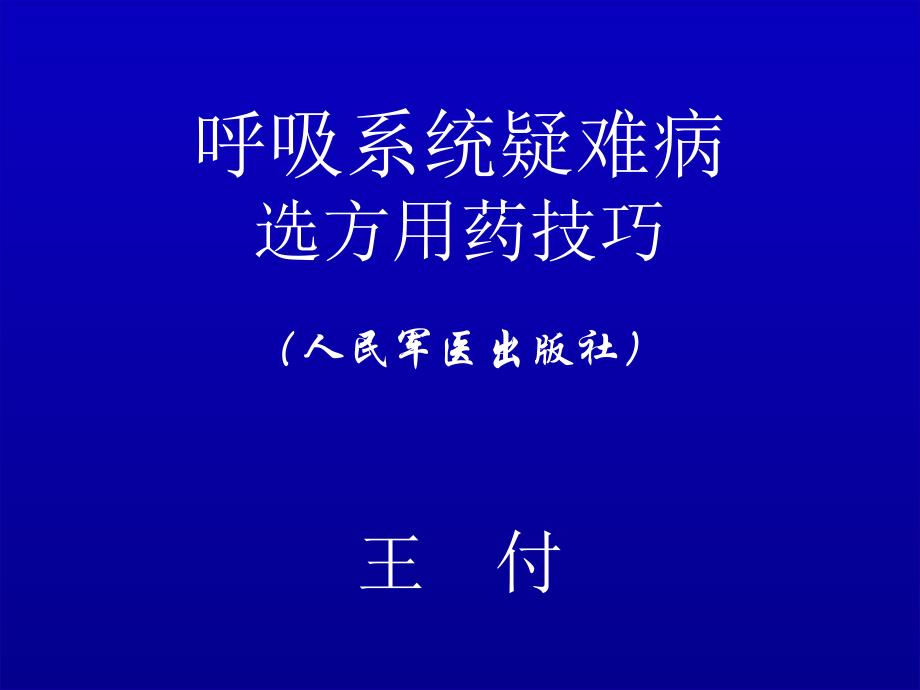 《肺源性心脏病》ppt课件_第1页