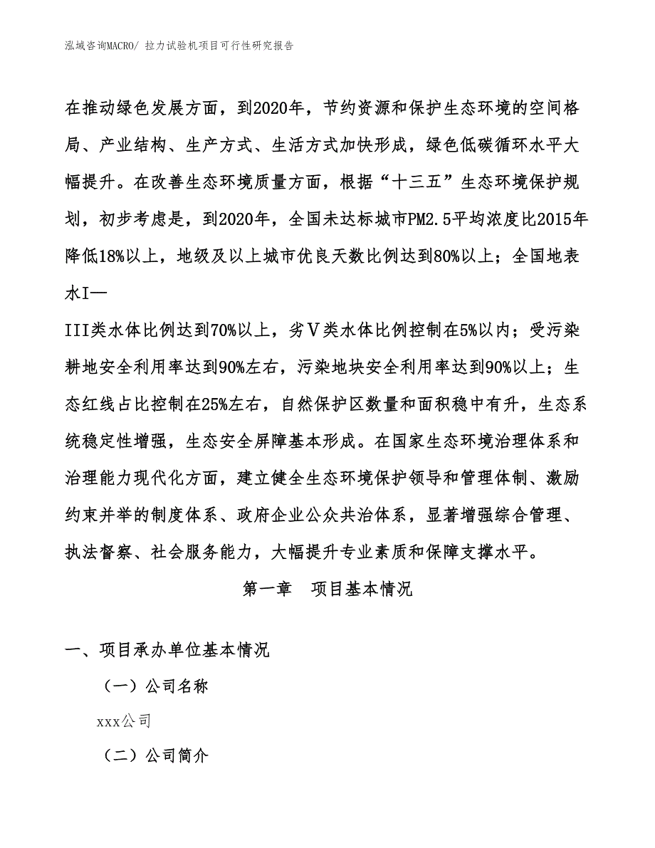 （模板）拉力试验机项目可行性研究报告_第4页