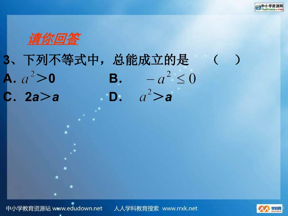 【5A文】七下5.1《不等式》课件_第3页