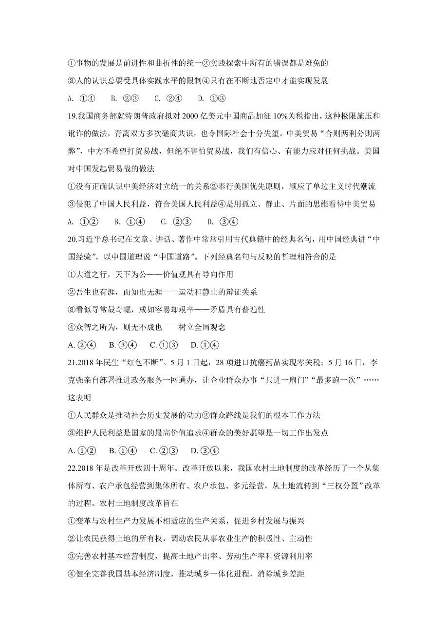 湖南省2018-2019学年高二上学期第二次阶段性测试政治试卷_第5页