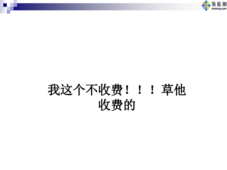 《中性点接地方式》ppt课件_第1页