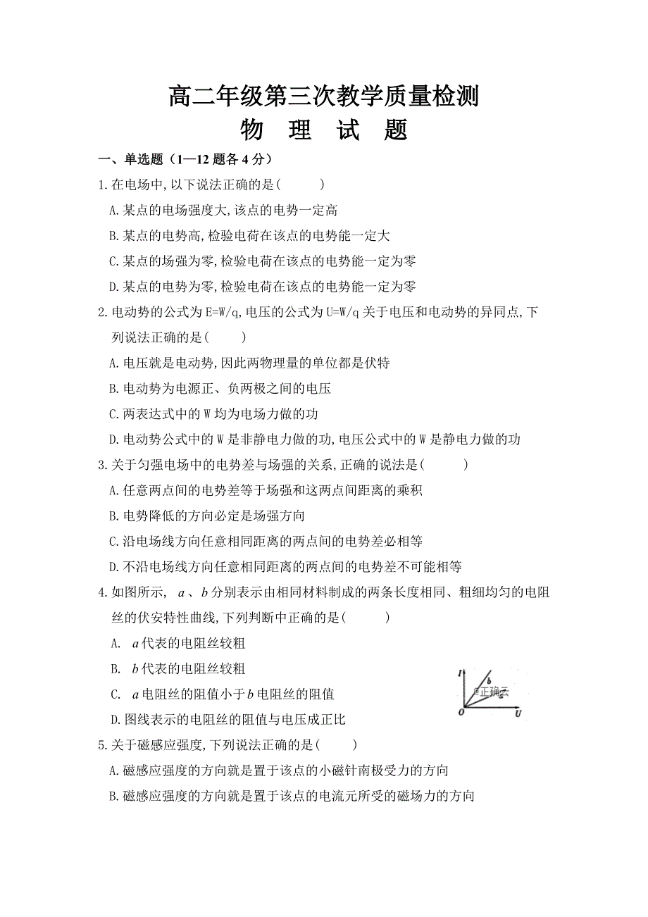 陕西省2018-2019学年高二上学期第三次教学质量检测物理试卷_第1页