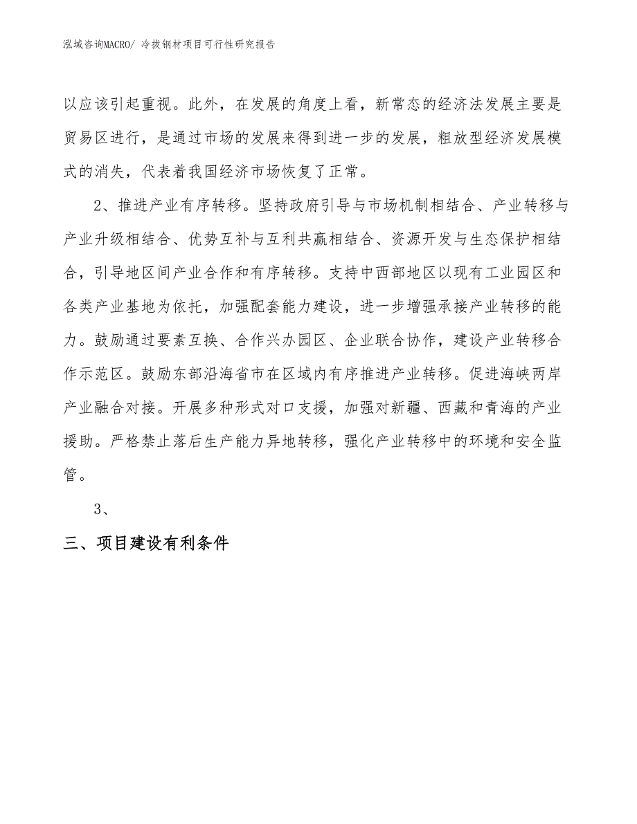 （规划设计）冷拔钢材项目可行性研究报告_第4页