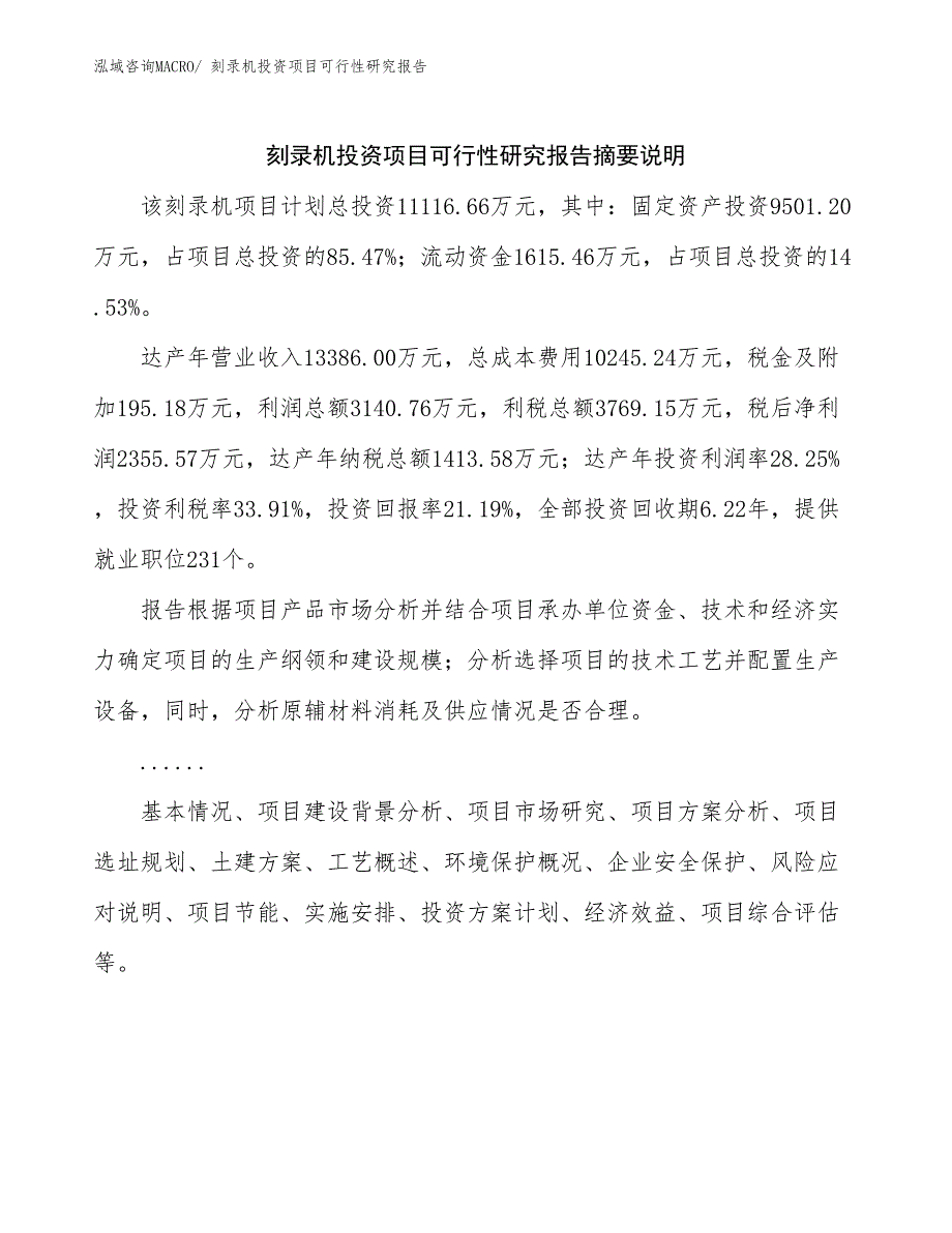 （模板）刻录机投资项目可行性研究报告_第2页