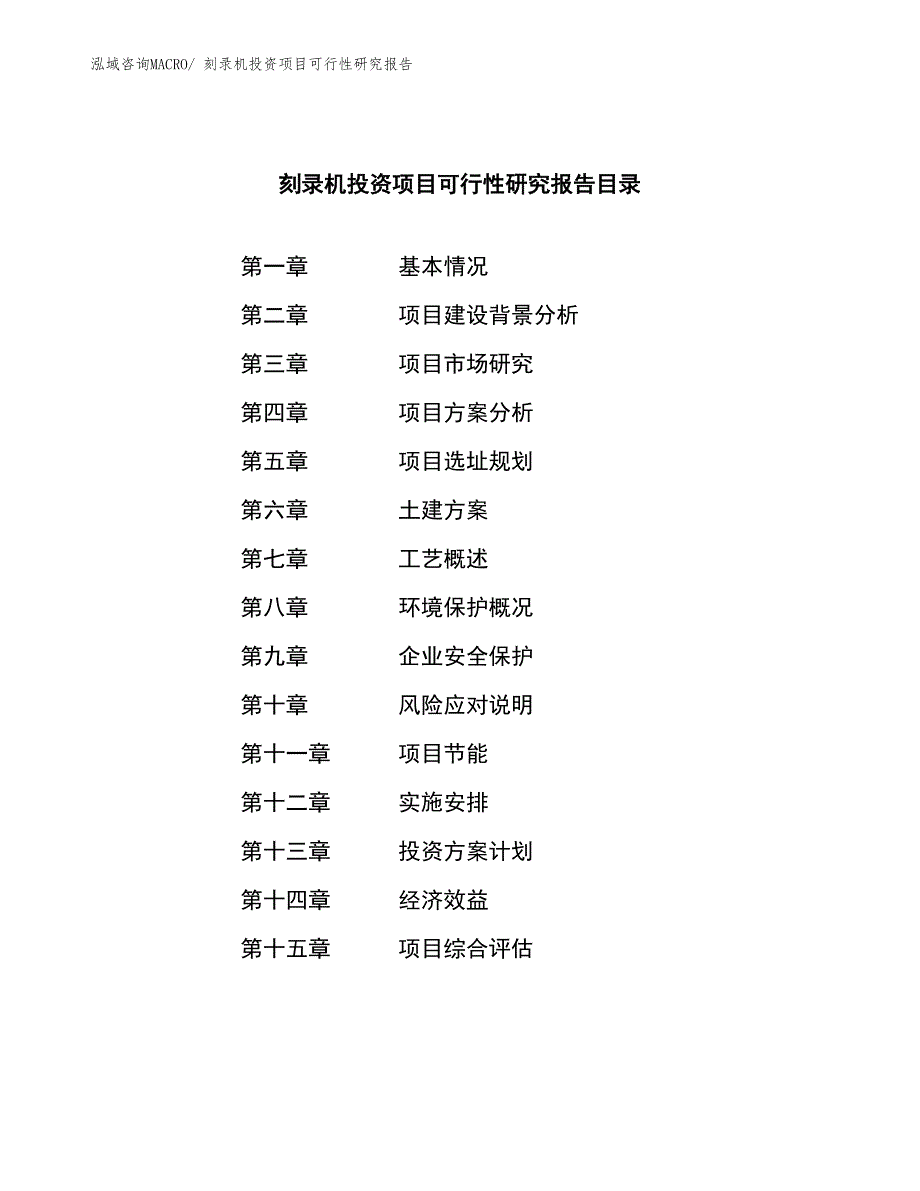 （模板）刻录机投资项目可行性研究报告_第3页