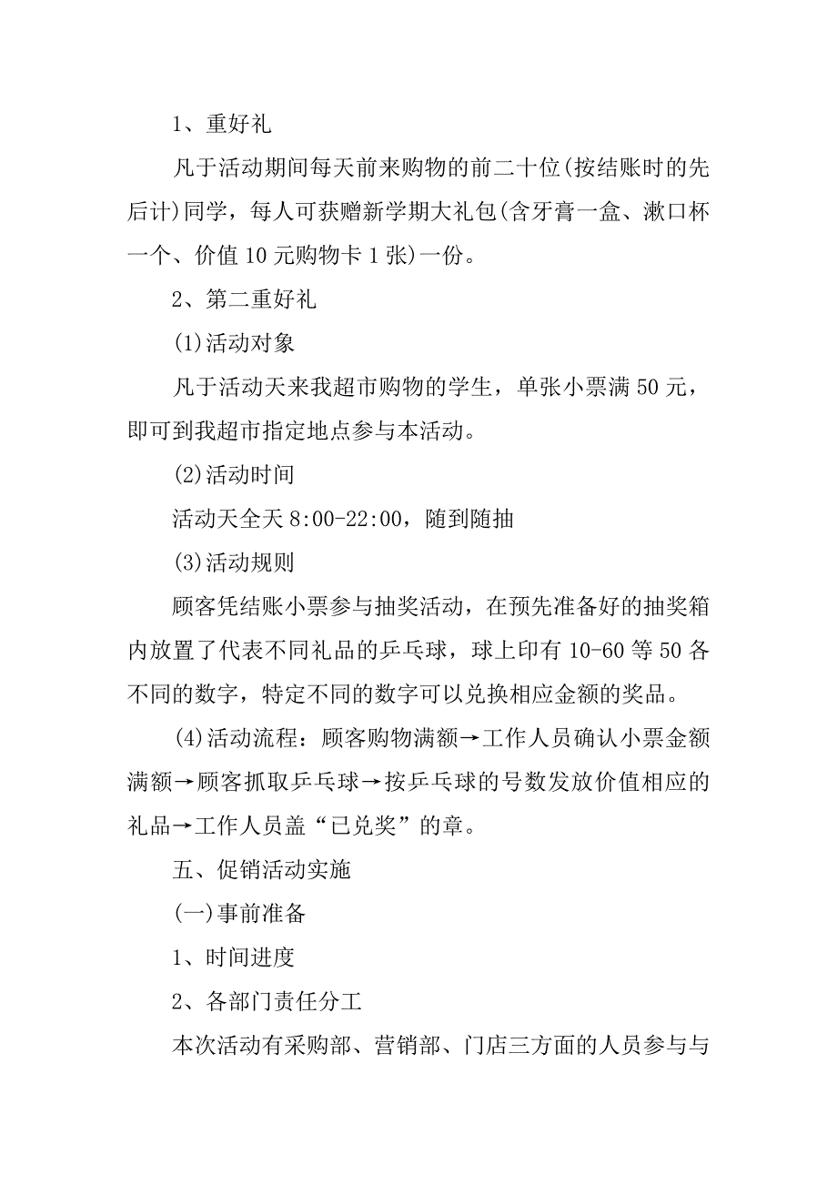 超市开学促销_第3页