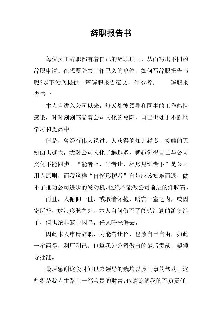 辞职报告书 (2)_第1页