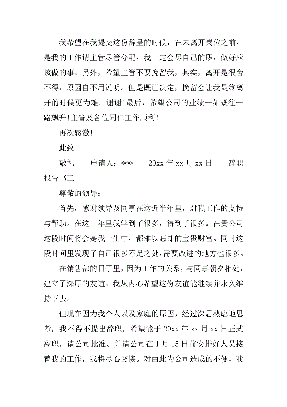 辞职报告书 (2)_第3页