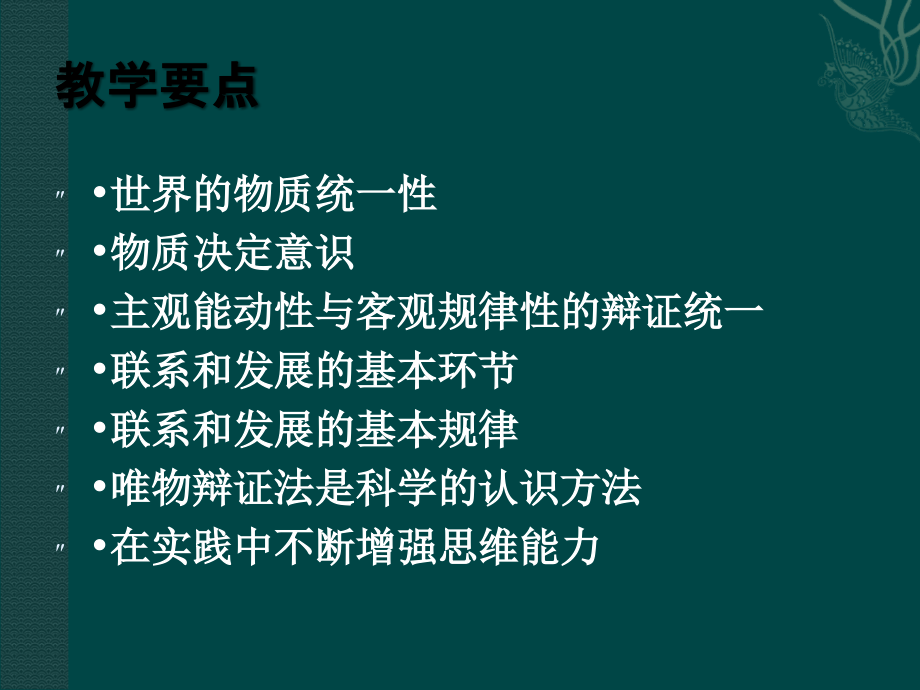 【5A文】马哲经典：论世界多样性与物质统一性_第3页